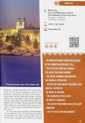 Ренес Туристический путеводитель Лучшее в Беларуси, англ с доставкой по Минску от 70 рублей бесплатно!